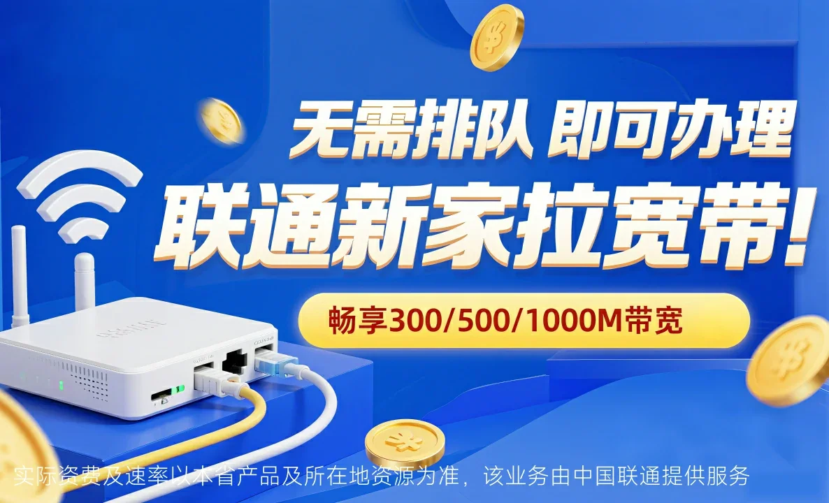 苏州中国联通